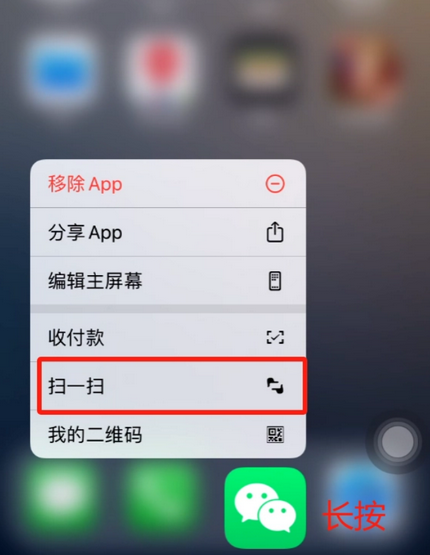 芗城苹果手机维修分享iPhone 15如何快速打开扫一扫 