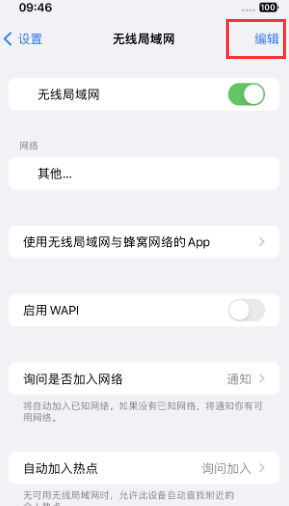 芗城苹果Wifi维修分享iPhone怎么关闭公共网络WiFi自动连接 