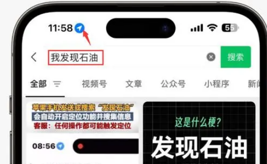 芗城苹果客服中心分享iPhone 输入“发现石油”触发定位