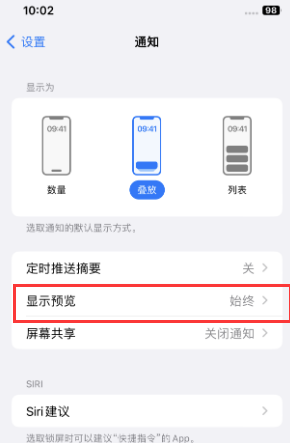 芗城苹果售后维修中心分享iPhone手机收不到通知怎么办 