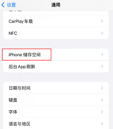 芗城iPhone系统维修分享iPhone储存空间系统数据占用过大怎么修复 