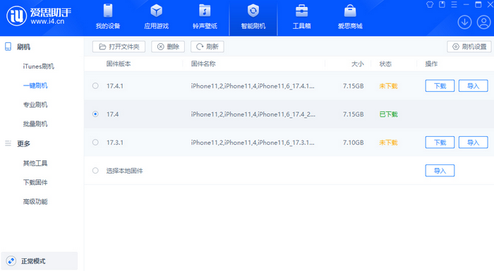 芗城苹果12维修站分享为什么推荐iPhone12用户升级iOS17.4