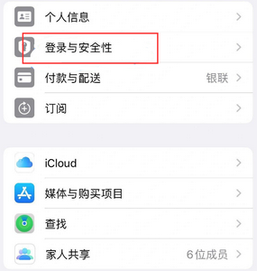 芗城苹果维修站分享手机号注册的Apple ID如何换成邮箱【图文教程】 