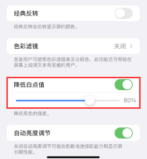 芗城苹果电池维修分享iPhone省电巧妙设置降低白点值 