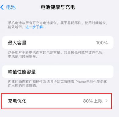 芗城苹果15充电维修分享如何在iPhone15上设置充电上限