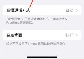 芗城苹果蓝牙维修店分享iPhone设置蓝牙设备接听电话方法