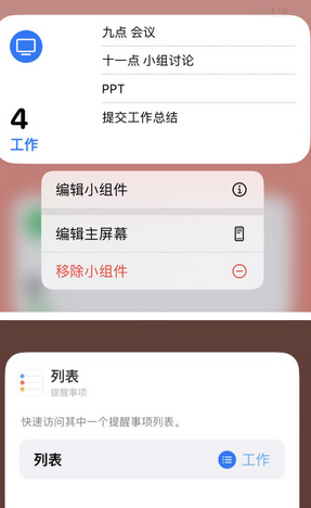 芗城苹果14维修店分享iPhone14如何设置主屏幕显示多个不同类型提醒事项