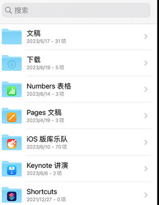 芗城apple维修中心分享iPhone文件应用中存储和找到下载文件