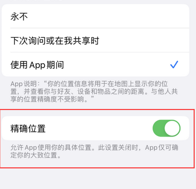 芗城苹果服务中心分享iPhone查找应用定位不准确怎么办