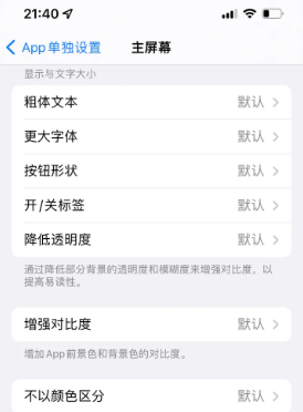 芗城苹果14服务点分享iPhone14如何单独设置App