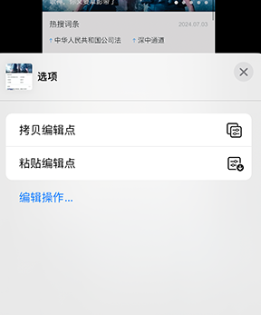 芗城iPhone维修服务分享iPhone怎么批量修图