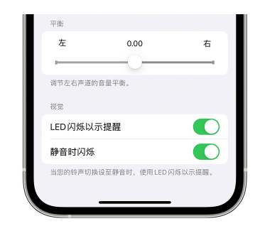 芗城苹果14维修分享iPhone14静音时如何设置LED闪烁提示 