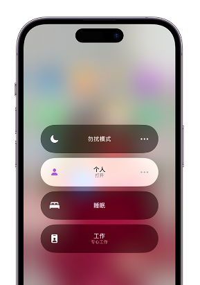 芗城苹果14维修中心分享在iPhone14上定制个人专注模式 