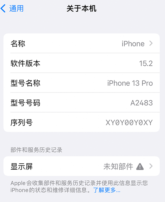 芗城苹果14维修服务分享如何查看iPhone14系列部件维修历史记录 