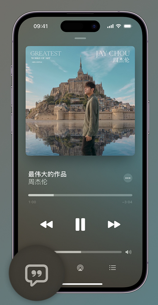 芗城iphone维修分享如何在iPhone上使用Apple Music全新唱歌功能 