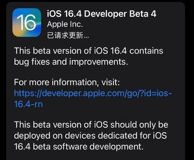 芗城苹果维修网点分享iOS 16.4 beta 4更新内容及升级建议 