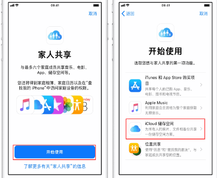 芗城苹果14维修分享：iPhone14如何与家人共享iCloud储存空间？ 