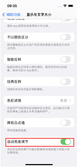 芗城苹果15维修店分享iPhone 15 Pro系列屏幕亮度 