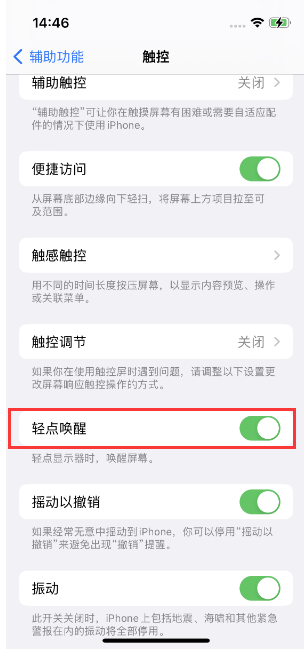 芗城苹果14维修店分享iPhone 14双击屏幕不亮怎么办 