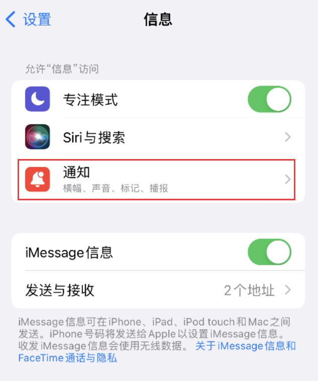 芗城苹果14维修店分享iPhone 14 机型设置短信重复提醒的方法 