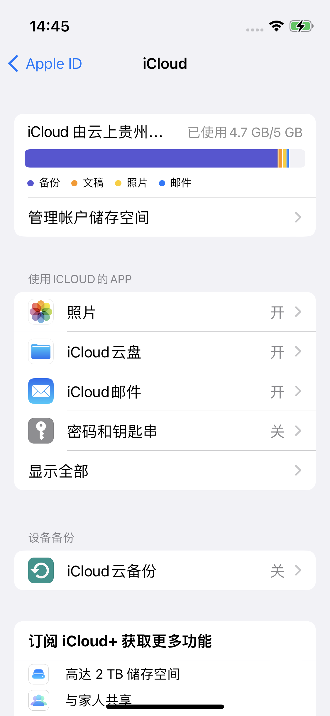 芗城苹果14维修分享iPhone 14 开启iCloud钥匙串方法 