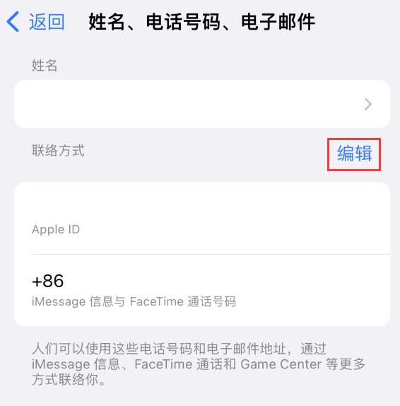 芗城苹果手机维修点分享iPhone 上更新 Apple ID的方法 