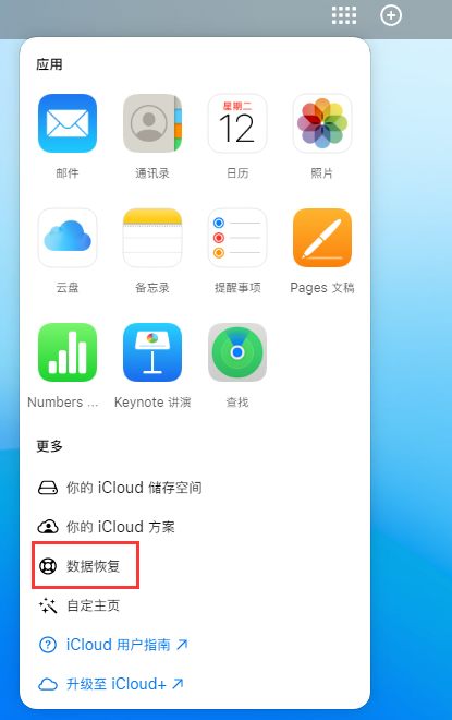 芗城苹果手机维修分享iPhone 小技巧：通过苹果 iCloud 官网恢复已删除的文件 