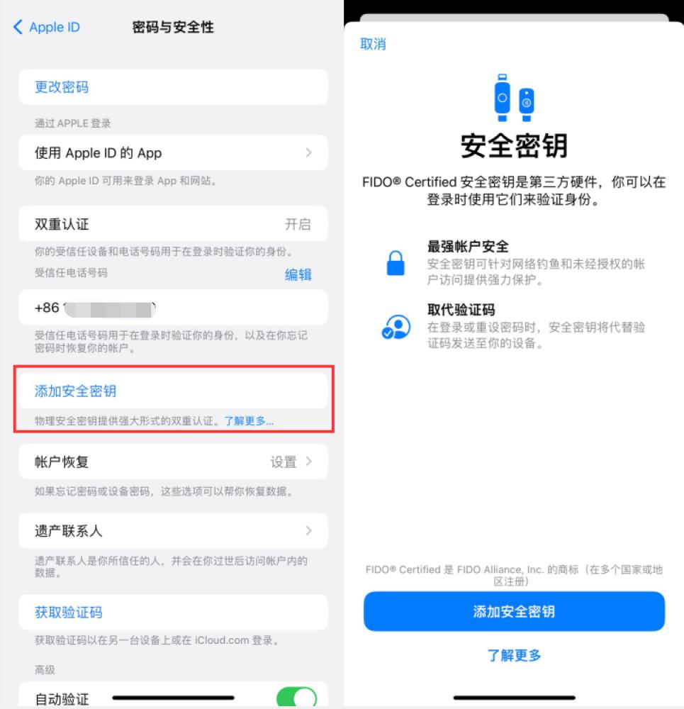 芗城苹果服务网点分享物理安全密钥有什么用？iOS 16.3新增支持物理安全密钥会更安全吗？ 