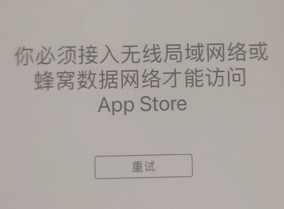 芗城苹果服务网点分享无法在 iPhone 上打开 App Store 怎么办 