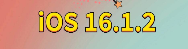 芗城苹果手机维修分享iOS 16.1.2正式版更新内容及升级方法 