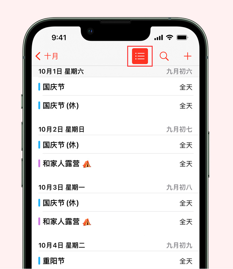 芗城苹果手机维修分享如何在 iPhone 日历中查看节假日和调休时间 