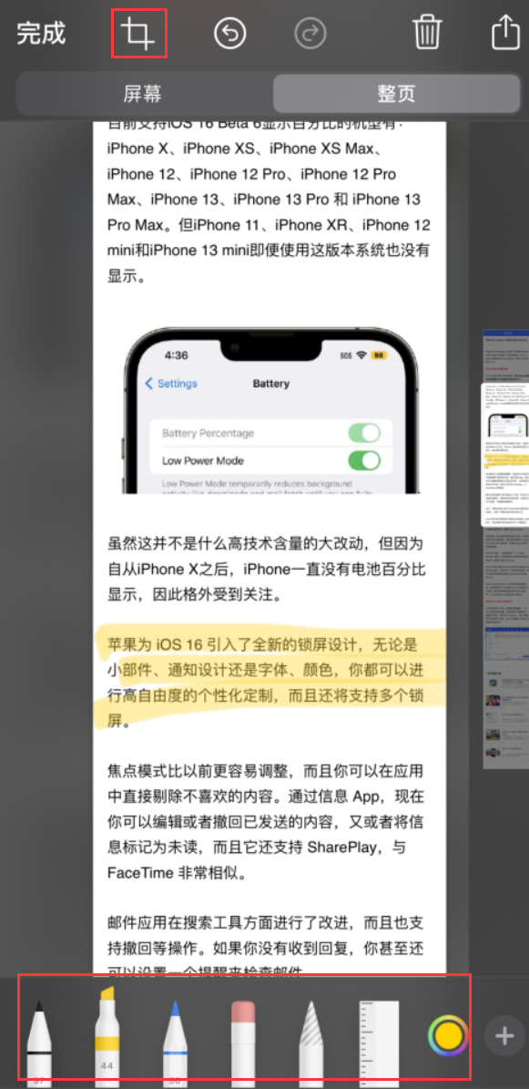 芗城苹果手机维修分享小技巧：在 iPhone 上给截屏图片做标记 