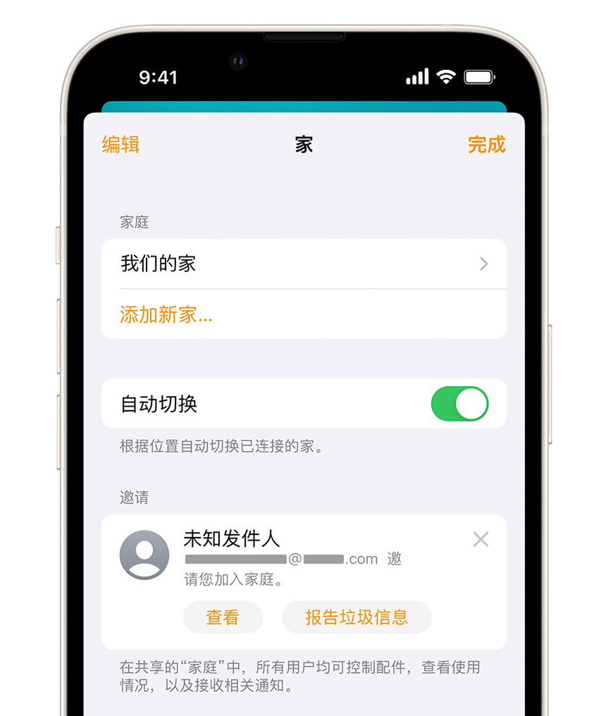 芗城苹果手机维修分享iPhone 小技巧：在“家庭”应用中删除和举报垃圾邀请 