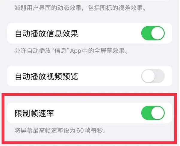 芗城苹果13维修分享iPhone13 Pro高刷是否可以手动控制 