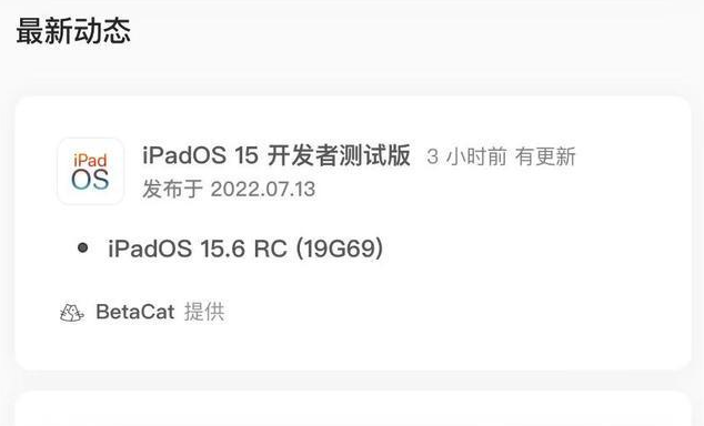 芗城苹果手机维修分享苹果iOS 15.6 RC版更新建议 