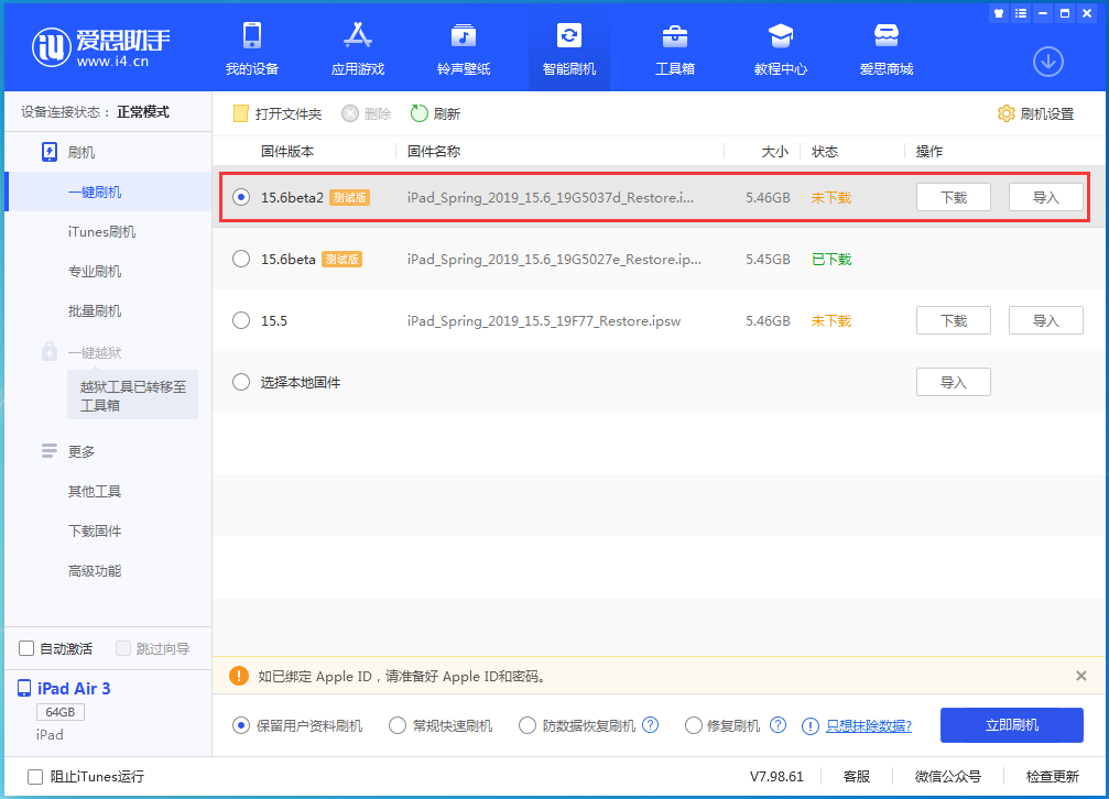 芗城苹果手机维修分享iOS15.6 Beta 2更新内容及升级方法 