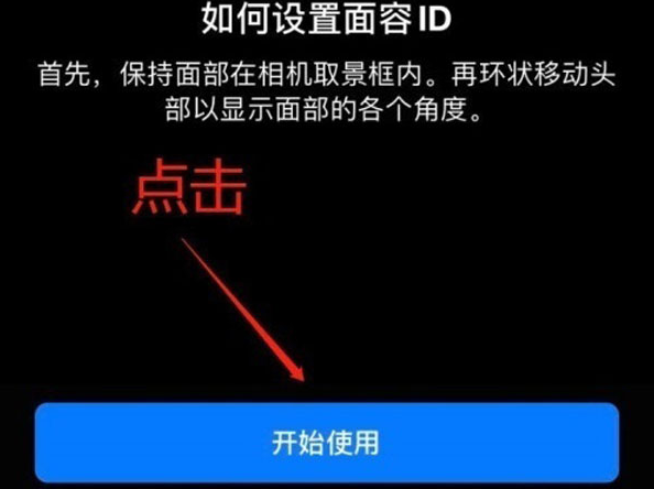 芗城苹果13维修分享iPhone 13可以录入几个面容ID 