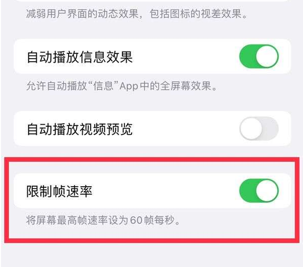 芗城苹果13维修分享iPhone13 Pro高刷设置方法 