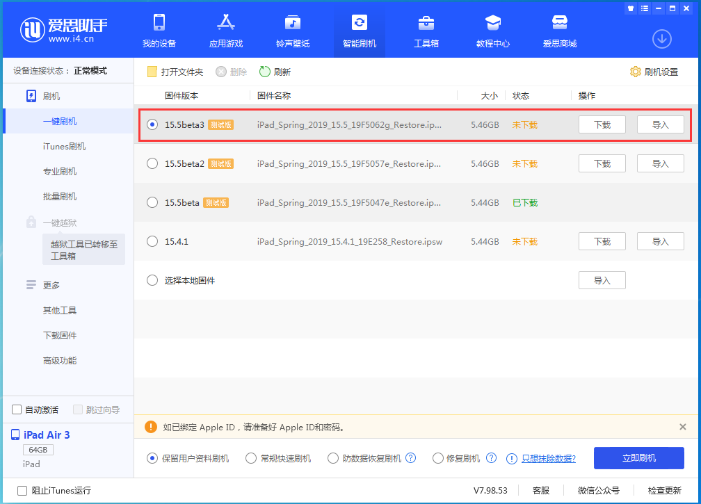 芗城苹果手机维修分享iOS15.5 Beta 3更新内容及升级方法 