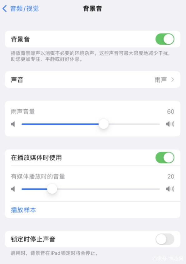 芗城苹果手机维修分享iOS 15中的背景音功能有什么用 