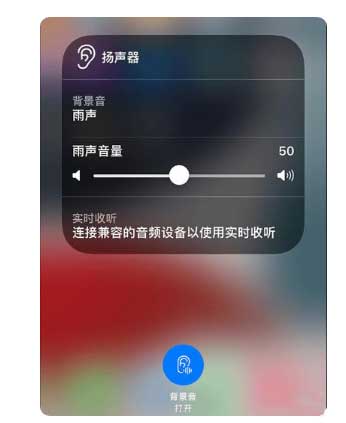 芗城苹果手机维修分享iOS 15中的背景音功能有什么用 