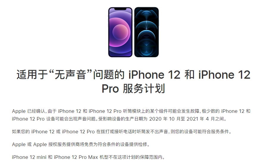 芗城苹果手机维修分享iPhone 12/Pro 拨打或接听电话时无声音怎么办 