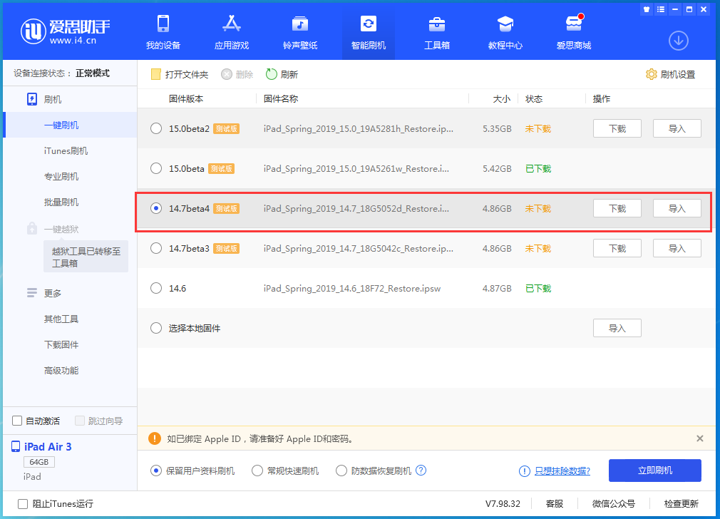 芗城苹果手机维修分享iOS 14.7 beta 4更新内容及升级方法教程 