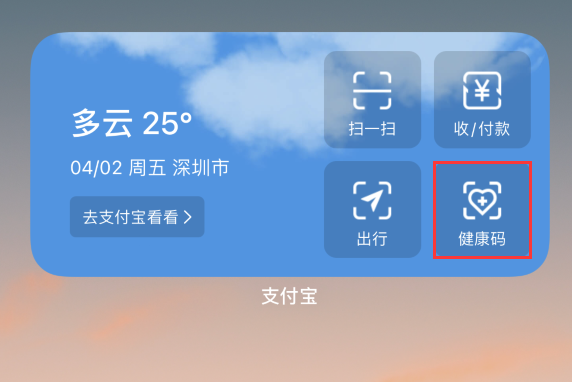 芗城苹果手机维修分享如何在 iPhone 12 上快速调出健康码 
