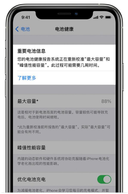 芗城苹果手机维修分享升级iOS 14.5 Beta 6后如何进行电池校准 