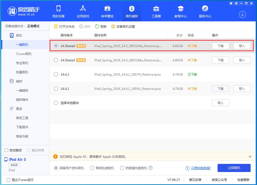 芗城苹果手机维修分享苹果 iOS 14.5Beta 6更新内容及升级方法 