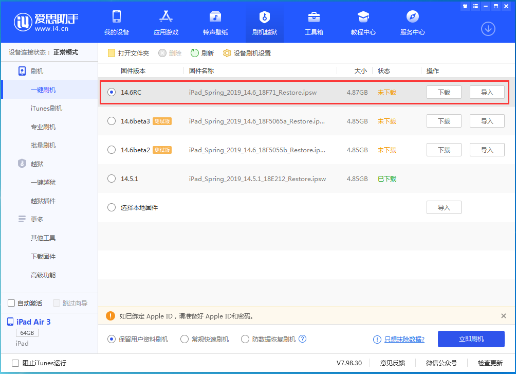 芗城苹果手机维修分享iOS14.6RC版更新内容及升级方法 