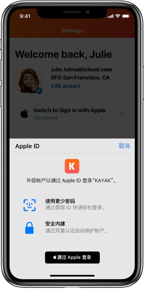 芗城苹果手机维修分享如何在 iPhone 12 上使用“通过 Apple 登录” 
