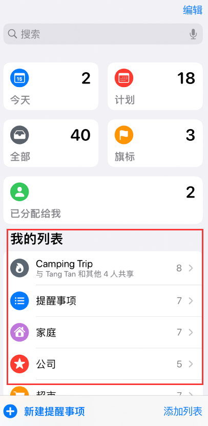 芗城苹果手机维修分享iOS 14.5 “提醒事项”应用支持便捷排序 