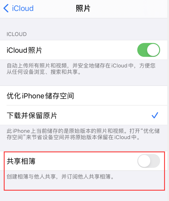 芗城苹果手机维修分享iPhone 总是收到共享相簿广告，如何解决 